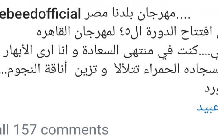 نبيلة عبيد: كنت في منتهى السعادة في حفل افتتاح مهرجان القاهرة السينمائي