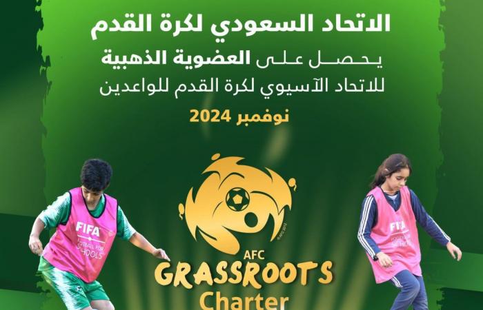 الاتحاد السعودي لكرة القدم يحصل على العضوية الذهبية في ميثاق الاتحاد الآسيوي لكرة القدم للواعدين