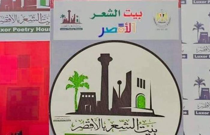 قبل انطلاقه.. ننشر أجندة مهرجان الأقصر للشعر العربي وأنشطته الثقافية