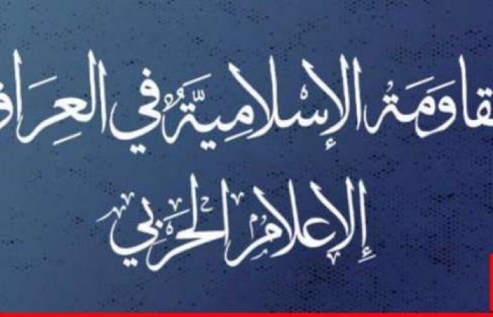 "المقاومة الإسلامية في العراق": هاجمنا هدفَين عسكريَين بشمال الأراضي المحتلة بالطيران المسيّر