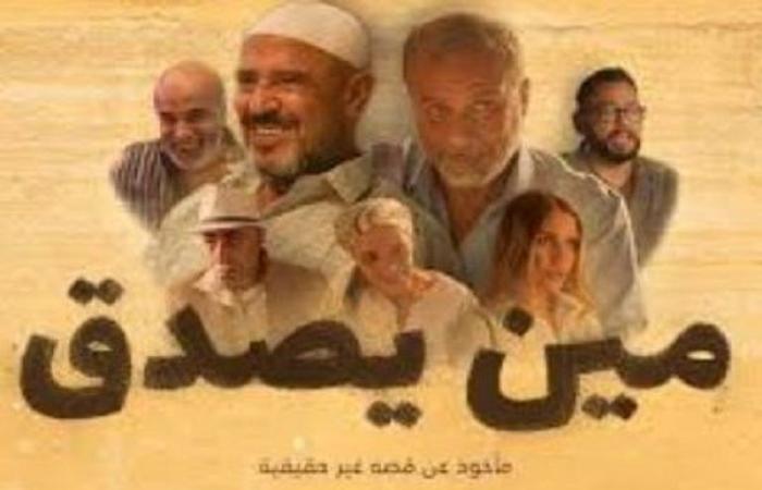 عرض "مين يصدق؟" لـ زينة أشرف عبد الباقي مهرجان القاهرة السينمائى