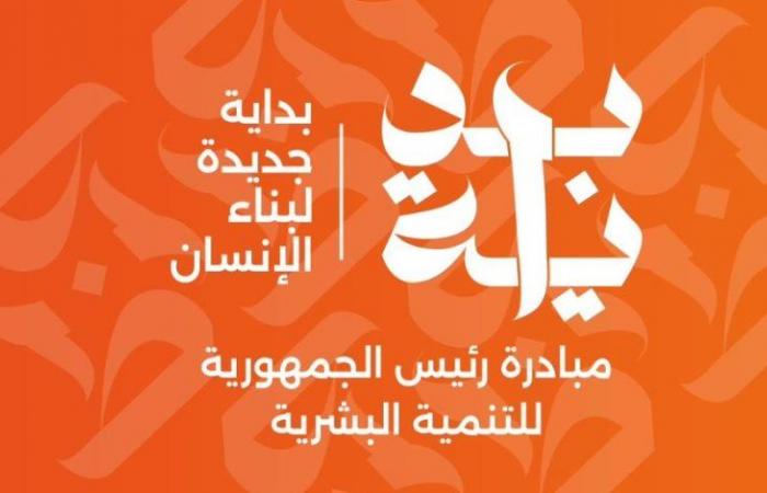 حكاية «بداية جديدة» مستمرة.. قوافل المبادرة الرئاسية الصحية والتوعوية تطوف المحافظات لتقديم خدماتها للمواطنين