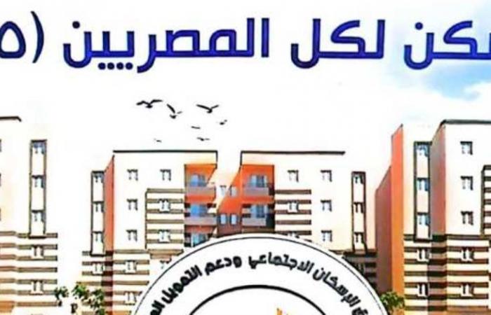 خطوات وطريقة حجز وحدات سكن لكل المصريين (5) لمنخفضي ومتوسطي الدخل