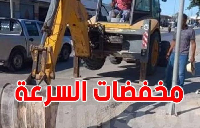 زارة التجهيز تبدأ بإزالة عدد من مخفّضات السرعة