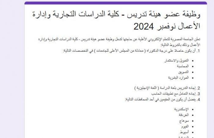 التفاصيل كامله.. الجامعة المصرية للتعلم الإلكتروني تعلن حاجتها إلى أعضاء هيئة التدريس.. وظيفة جامعه