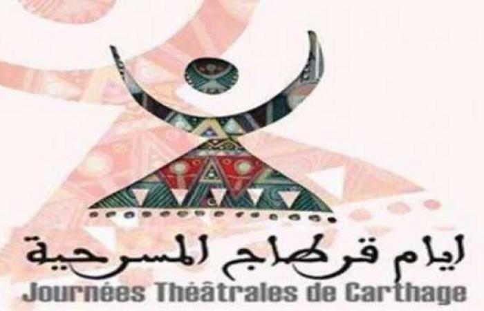 السينما الأردنية ضيف شرف الدورة 35 لمهرجان أيام قرطاج