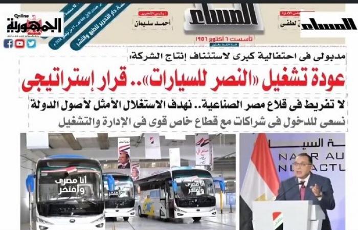 تقرأ في عدد " المساء " اليوم الأحد 17 نوفمبر