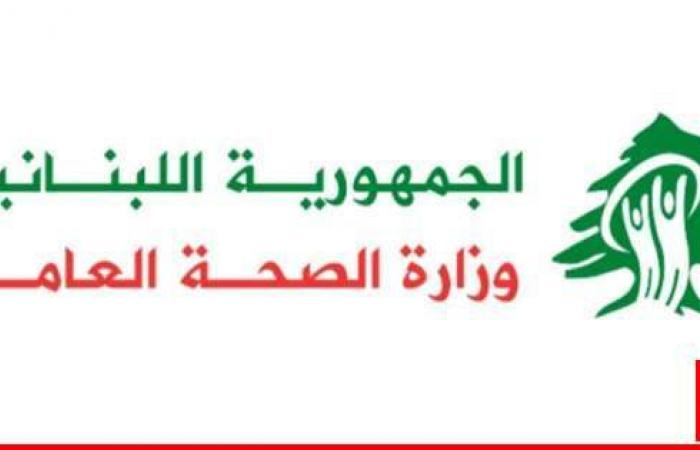 وزارة الصحة: استشهاد ٤ وإصابة ١٤ في غارة رأس النبع واستشهاد شخصين وإصابة ٢٢ في غارة مار الياس