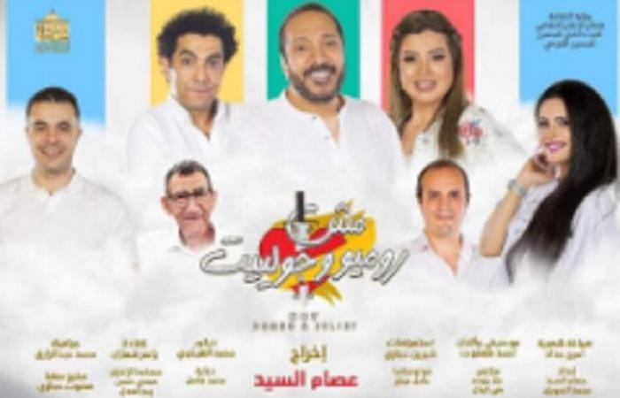 المسرح القومي يعلن تعديل مواعيد عرض "مش روميو وجولييت"