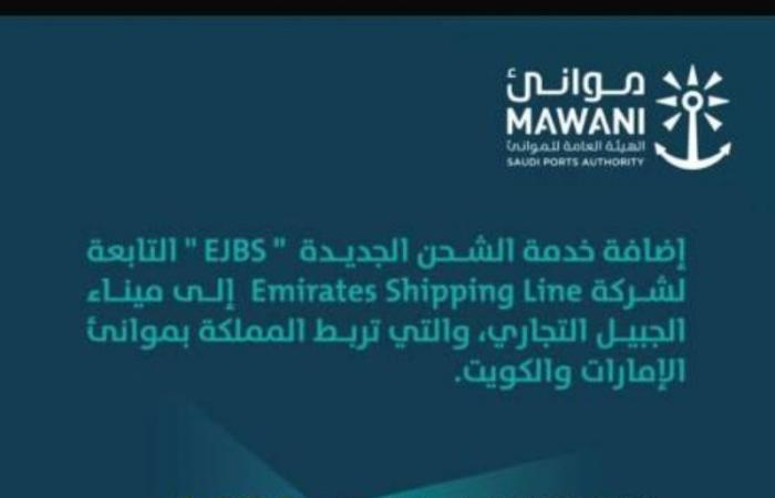 موانئ: إضافة خدمة الشحن (EJBS) لميناء الجبيل التجاري