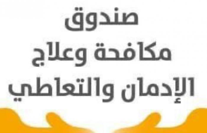 «مكافحة الإدمان» يحذر من تناول عقار GHB لغير الغرض المخصص له