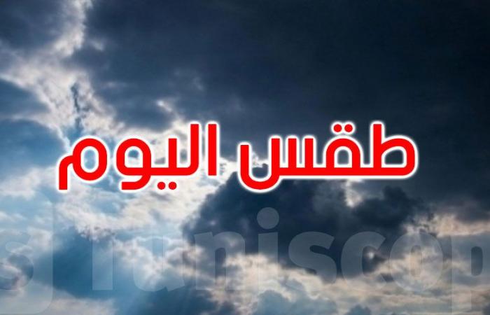 طقس الاثنين: سحب عابرة والحرارة تتراوح بين 20 و29 درجة