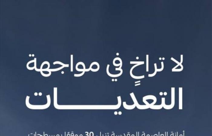 أمانة العاصمة المقدسة: إزالة أكثر (23500) م2 من التعديات على أراضٍ حكومية