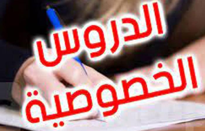 هذه حقيقة إيقاف مربين وغلق مراكز دروس خصوصية في صفاقس