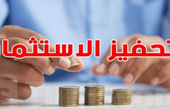 الإطلاق الرسمي لمشروع تطوير المنصّة الوطنية للاستثمار