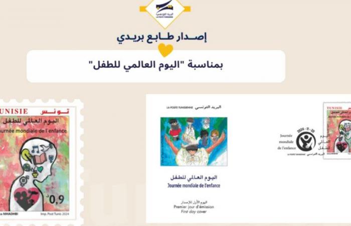 إصدار طابع بريدي بمناسبة''اليوم العالمي للطفل''