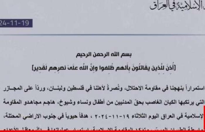 "المقاومة الإسلامية في العراق": هاجمنا هدفًا حيويًا بجنوب الأراضي المحتلة بالطيران المسيّر