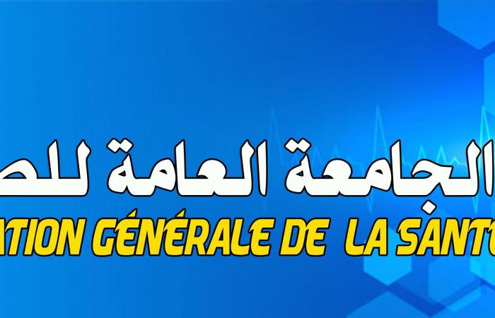 الهيئة الإدارية القطاعية للصحة تقرر تنفيذ اضراب عام قطاعي