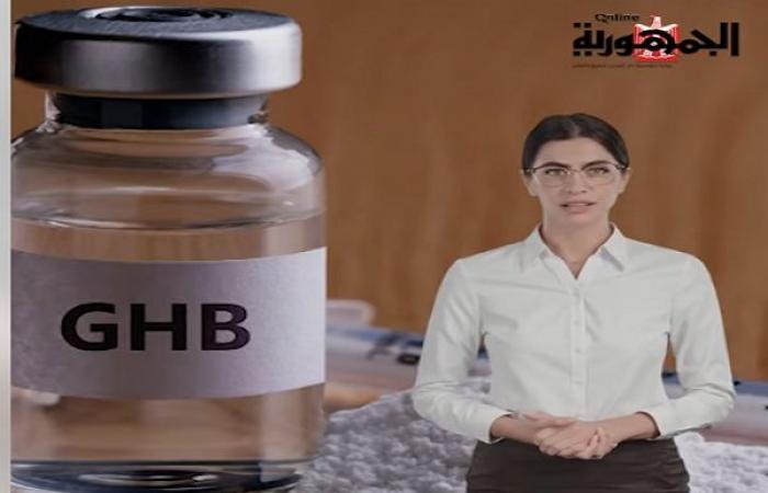 ماهو مخدر GHB المضبوط مع بلوجر شهيرة .. استخدمه سفاح التجمع.. فيديو