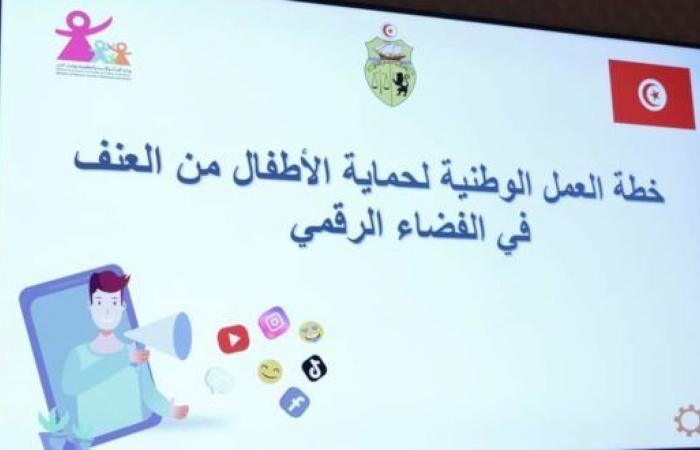 إطلاق الخطّة الوطنية لمكافحة العنف المسلّط على الطّفل في الفضاء الرقمي