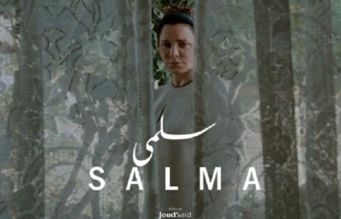 عرض فيلم " سلمى" بمهرجان القاهرة السينمائى .. اليوم