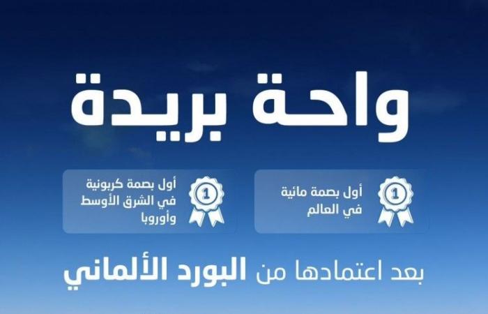 واحة بريدة صاحبة "أول بصمة مائية" في العالم و"أول بصمة كربونية" في الشرق الأوسط وأوروبا