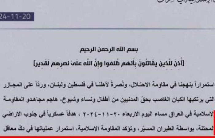 "المقاومة الإسلامية في العراق": هاجمنا مساء أمس هدفًا عسكريًا بجنوب الأراضي المحتلة بالطيران المسيّر