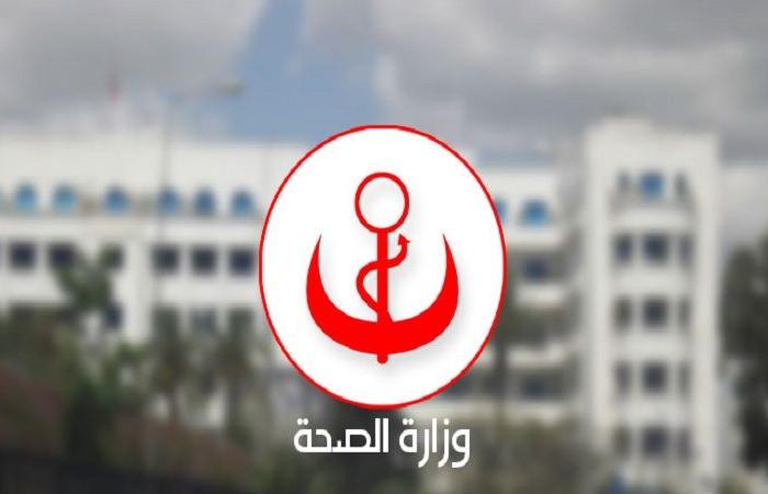 وزارة الصحة تتفاعل مع «الشروق» وتوضّح