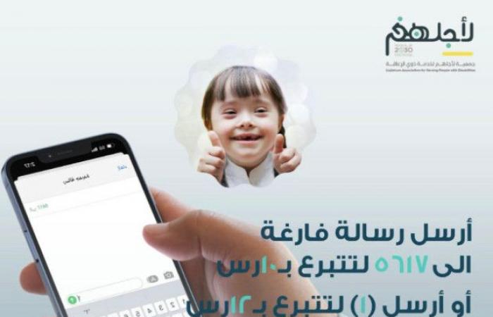 جمعية لأجلهم تطلق خدمة التبرع عبر الرسائل النصية SMS