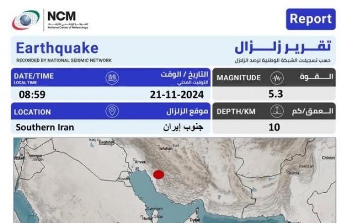 زلزال بقوة 5.3 في جنوب إيران.. ولا تأثير له في الإمارات