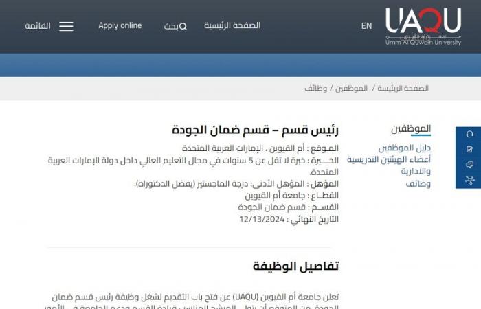 وظيفة جامعة.. جامعة أم القيوين تعلن عن وظائف أعضاء هيئة تدريس في عدد من التخصصات.. سجل هنا