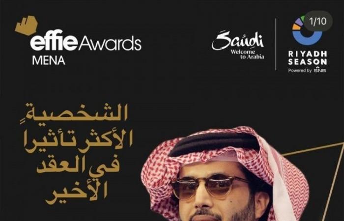 تركي آل الشيخ يفوز بجائزة الشخصية الأكثر تأثيراً في العقد الأخير من MENA Effie Awards 2024