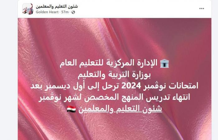 بيان عاجل من التربية والتعليم بشأن ترحيل امتحانات شهر نوفمبر 2024 .. ماذا قالت الوزارة