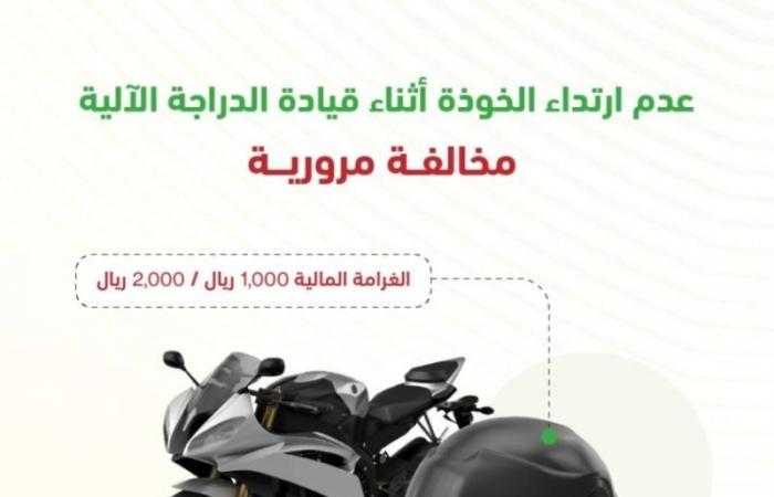 "المرور": التهاون في ارتداء الخوذة يعرض حياتك للخطر