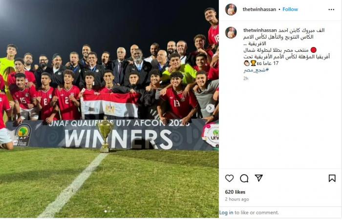 التوأم حسن يهنئ أحمد الكاس بتتويج منتخب الناشئين بدورة شمال أفريقيا