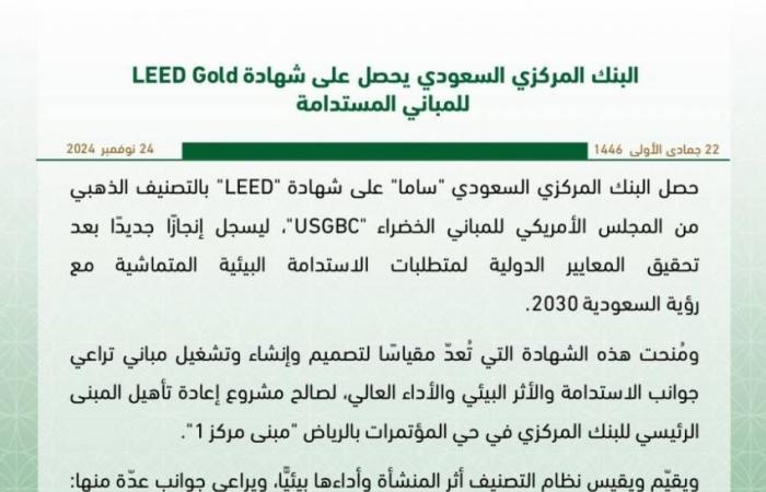 "ساما" يحصل على شهادة LEED Gold  للمباني المستدامة