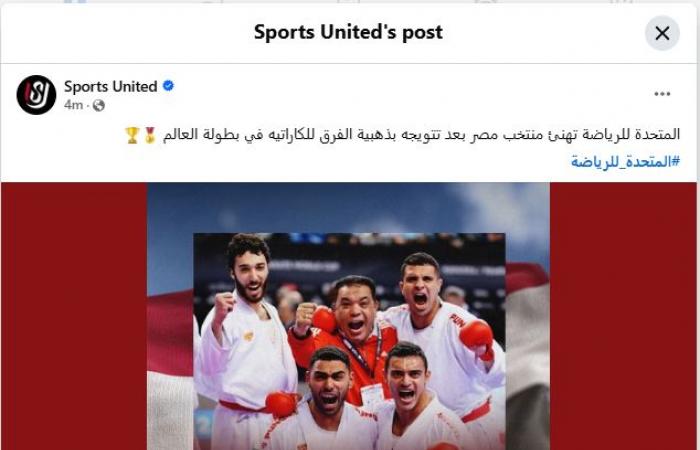 الشركة المتحدة للرياضة تهنئ منتخب الكاراتيه بعد حصد ذهبية الفرق ببطولة العالم