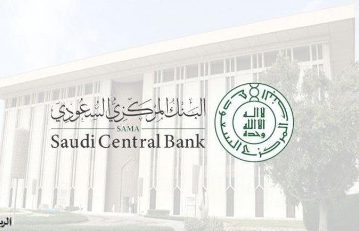 البنك المركزي السعودي يرخص لشركة "بوابة العملات للصرافة"