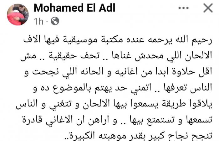 كنز محمد رحيم.. المخرج محمد العدل يكشف سرًا عن الملحن الراحل