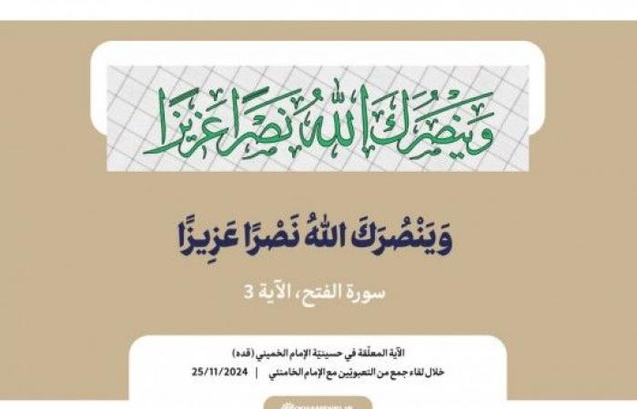 الإمام الخامنئي:العدو لم يحقق انتصاراً لا في لبنان ولا غزة ولن ينتصر