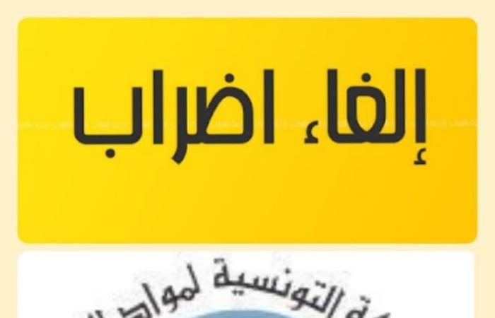 بنزرت: إلغاء إضراب أعوان الشركة التونسية لمواد التزييت المزمع تنفيذه الأربعاء المقبل