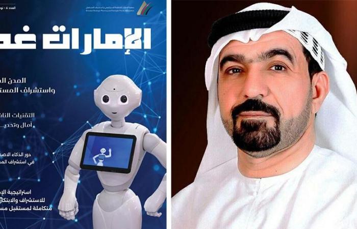 إطلاق العدد السادس من مجلة «الإمارات غداً»