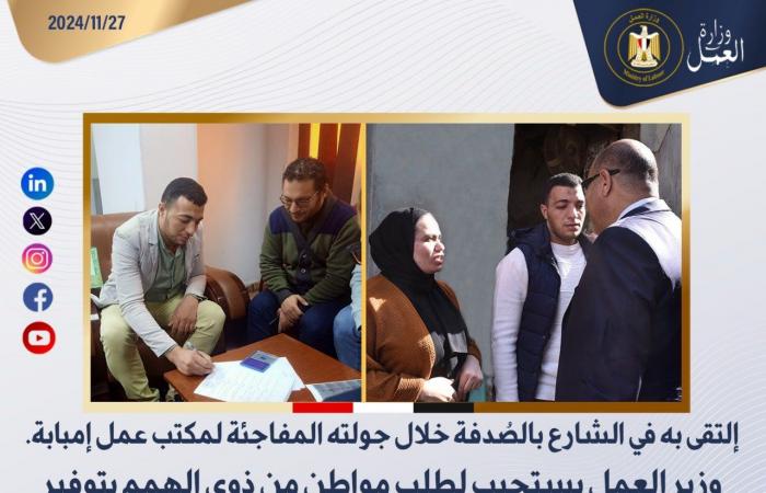 وزير العمل يستجيب لطلب مواطن من ذوى الهمم بتوفير فرصة عمل