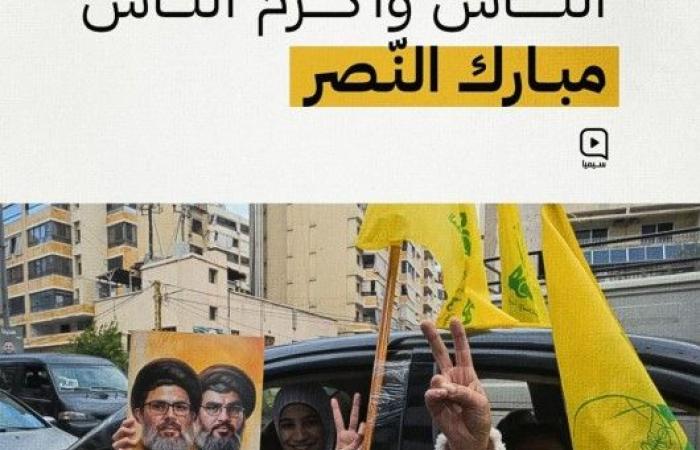 تغطية | عندما عادوا وقالوا يد السيد الشهيد فوق أيديهم: لقد انتصرنا