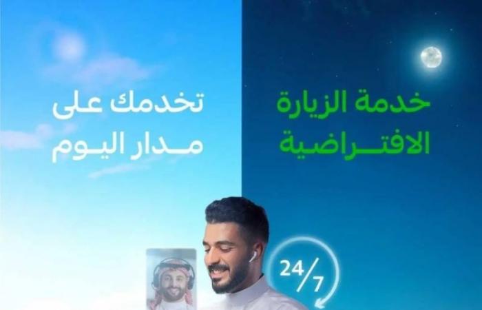 "التأمينات الاجتماعية" : خدمة "الزيارة الافتراضية" على مدار 24 ساعة و طيلة أيام الأسبوع