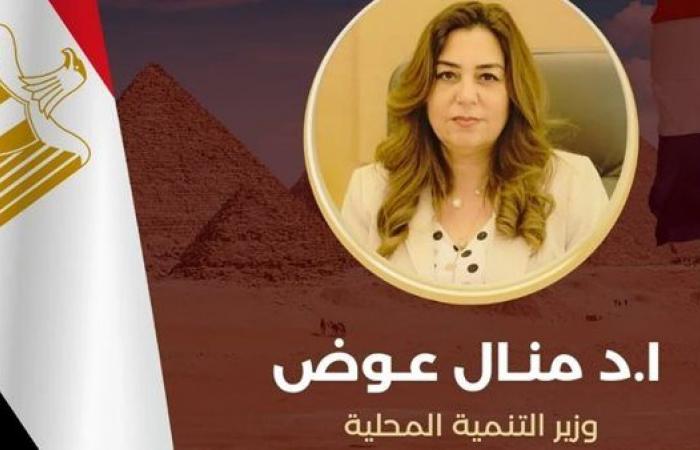 محافظ البحيرة تهنئ وزيرة التنمية المحلية لحصولها على جائزة التميز الحكومي العربي