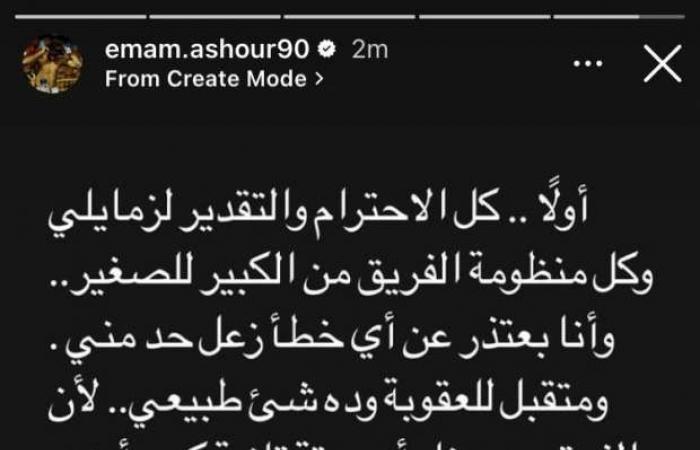 إمام عاشور يعتذر للأهلي.. وينفي تصريحات شقيقه: «مفبركة»