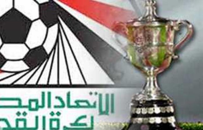 اتحاد الكرة يعلن موعد قرعة الدور التمهيدي الثاني لبطولة كأس مصر