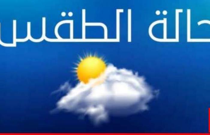 الأرصاد الجوية: الطقس غدًا قليل الغيوم إجمالًا مع ارتفاع بسيط بدرجات الحرارة