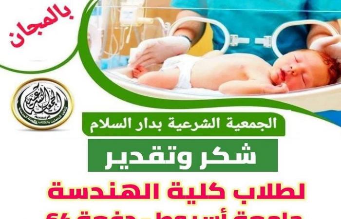 تبرع من طلاب كلية الهندسة جامعة أسيوط لدعم مركز الحضانات بدار السلام